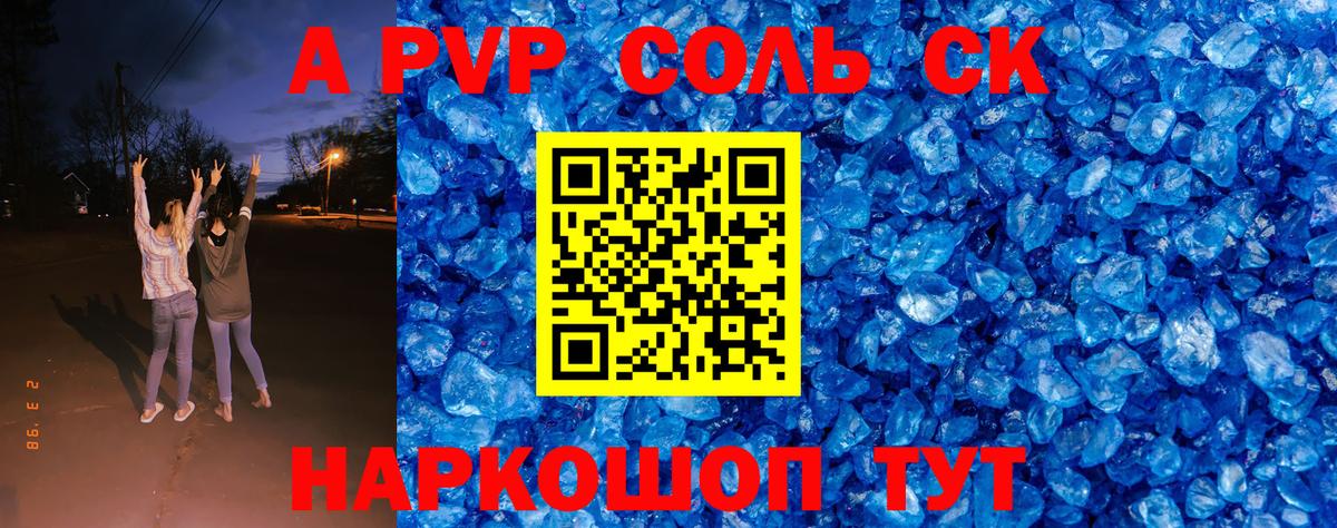 Саяногорск  Alpha PVP VHQ  APVP  Вход с VPN  A-PVP Соль  Alpha PVP кристаллы 
