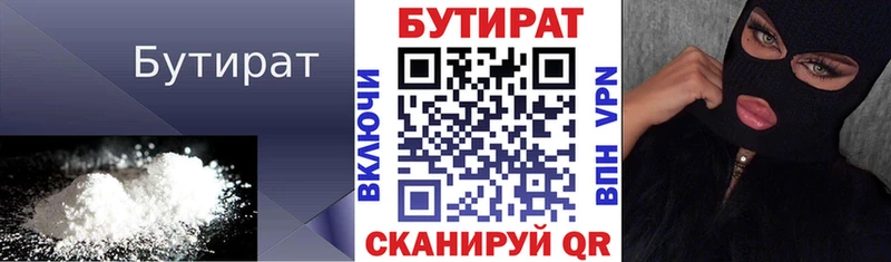 БУТИРАТ буратино Саяногорск
