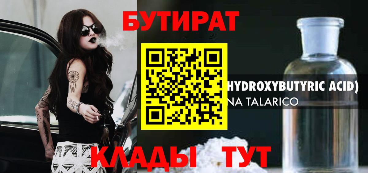 Саяногорск  БУТИРАТ BDO  Вход с VPN 