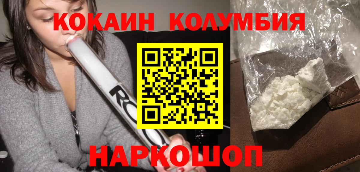 Кокаин  Вход с VPN  Саяногорск  Cocaine Перу 
