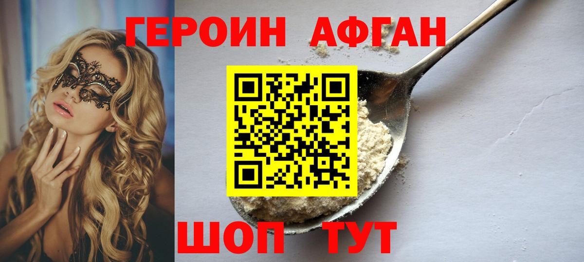 ГЕРОИН хмурый Саяногорск