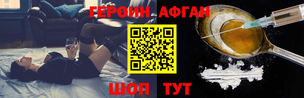 Героин Афган  Героин  Саяногорск  Вход с VPN 