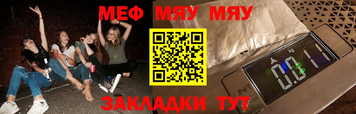 МЕФ VHQ  Вход с VPN  Саяногорск  Меф  Мефедрон mephedrone 