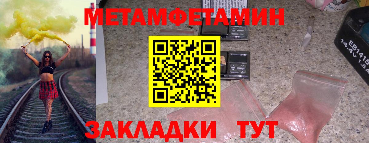 МЕТАМФЕТАМИН мет  Вход с VPN  Саяногорск 