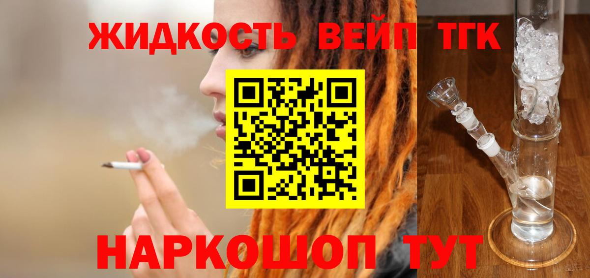 ТГК вейп Саяногорск